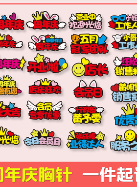 周年庆胸针名字胸牌直播胸章