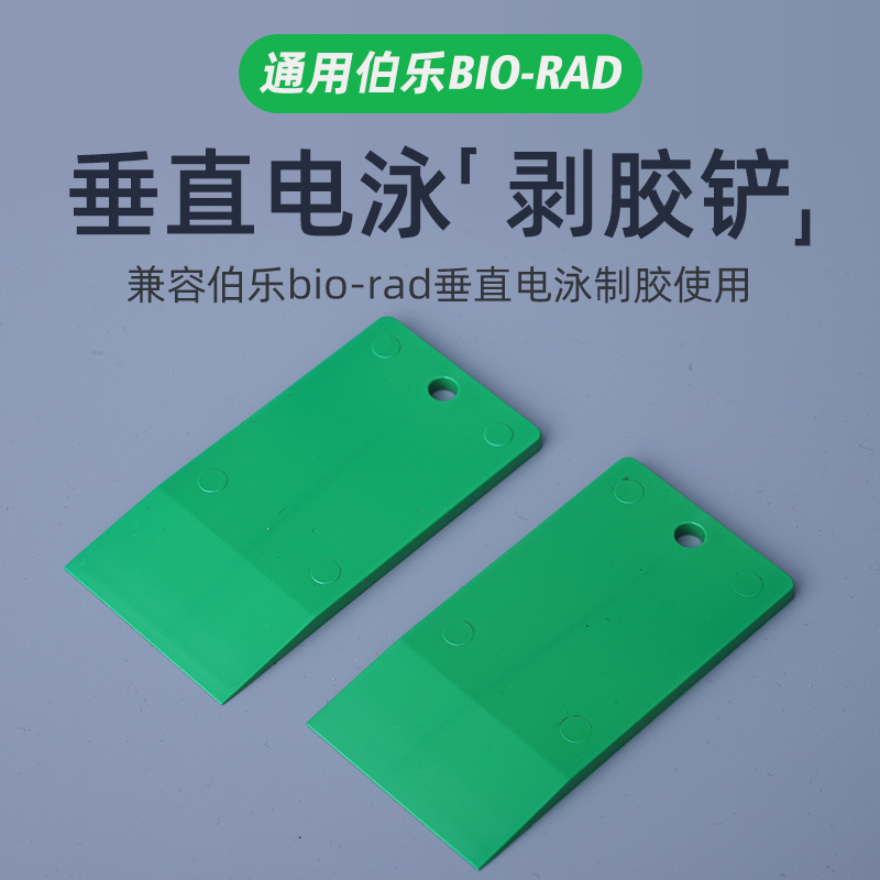 bio-rad伯乐 SDS-page电泳凝胶铲启胶器起胶板拨胶铲剥胶铲电泳配件国产配件 1653305-图1