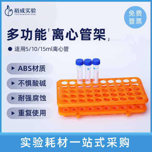 BS-QT-045 5/10/15ml离心管架 多功能试管架（含硅胶片）实验室离心管架 - 图1
