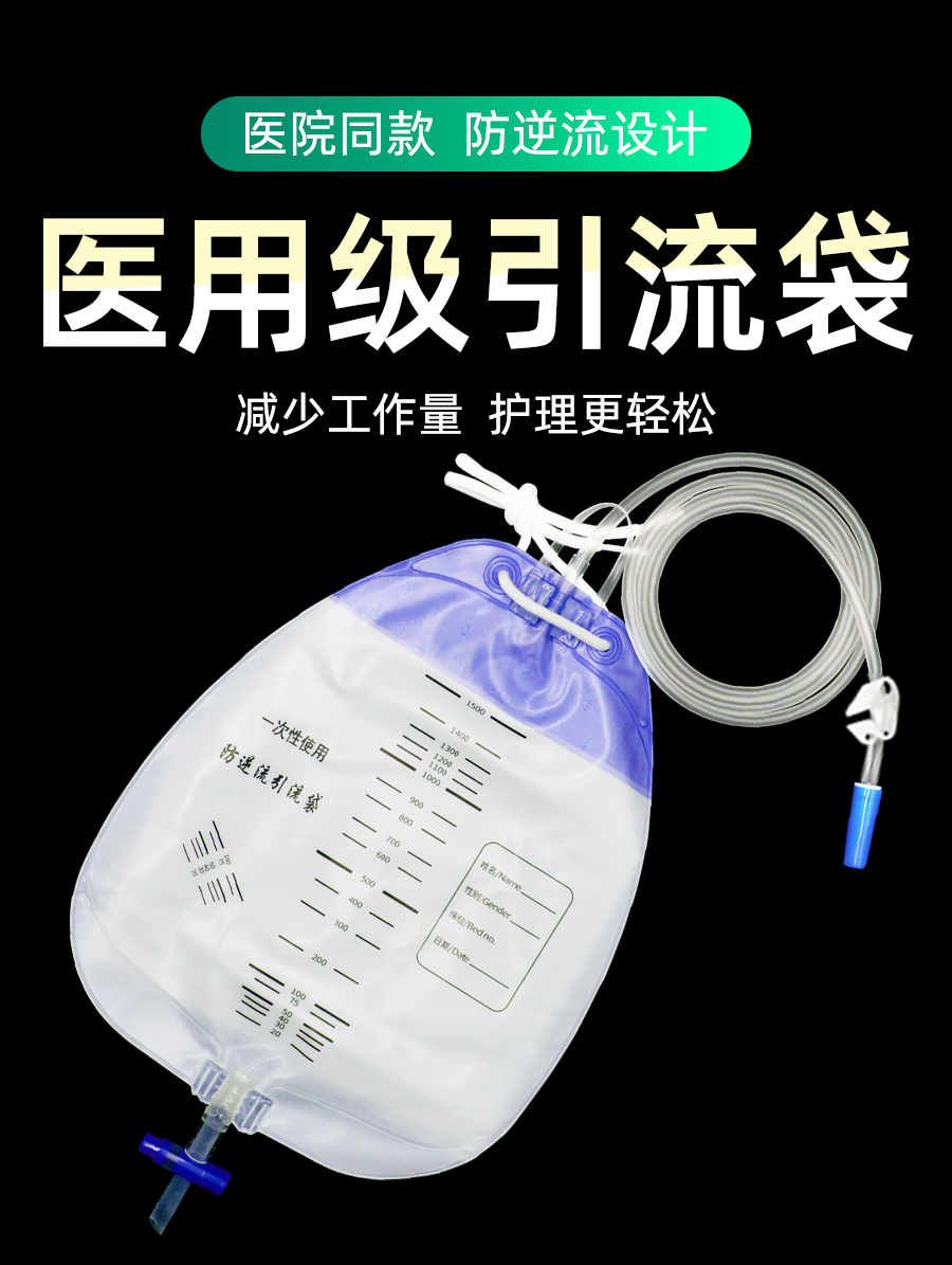 引流袋尿袋防逆流医用一次性胆汁接尿袋导尿袋管男女老人用1500ml - 图0