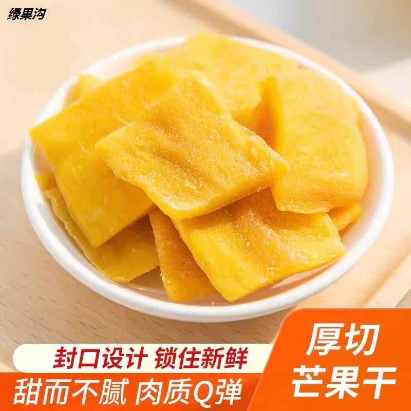 厚切独小包装果脯办公低脂芒果干 绿果沟芒果干