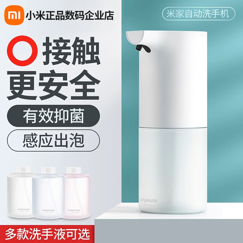 小米米家自动洗手机1S套装家用充电感应式抑菌洗手液泡沫洗手器,淘宝优惠券,粉丝福利购,淘宝优惠卷