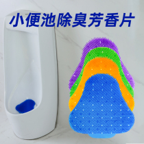 Male Toilet Small Urinal Leak Net Spacer filter Aroma Sheet Deodorant Cushion Aromatic Ball Deodorant Splash Pads Urine Pool Mat Men