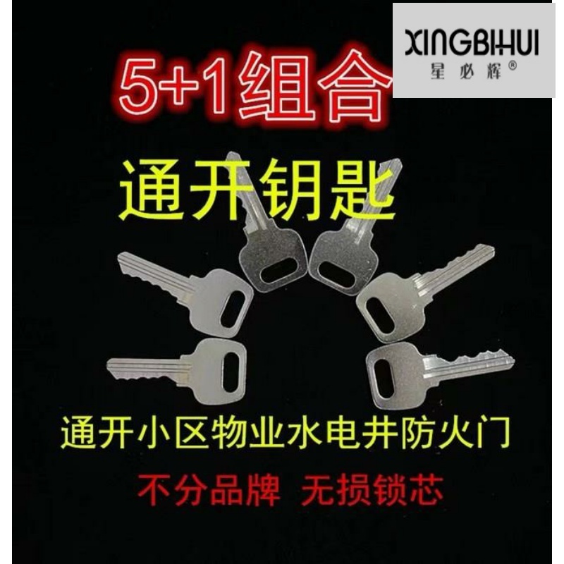 管道井门通用钥匙小区楼道水井电井间防火门锁芯物业通开钥匙 - 图2