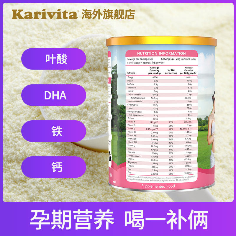karivita孕妇添加dha孕早期奶粉 Karivita海外孕产妇奶粉
