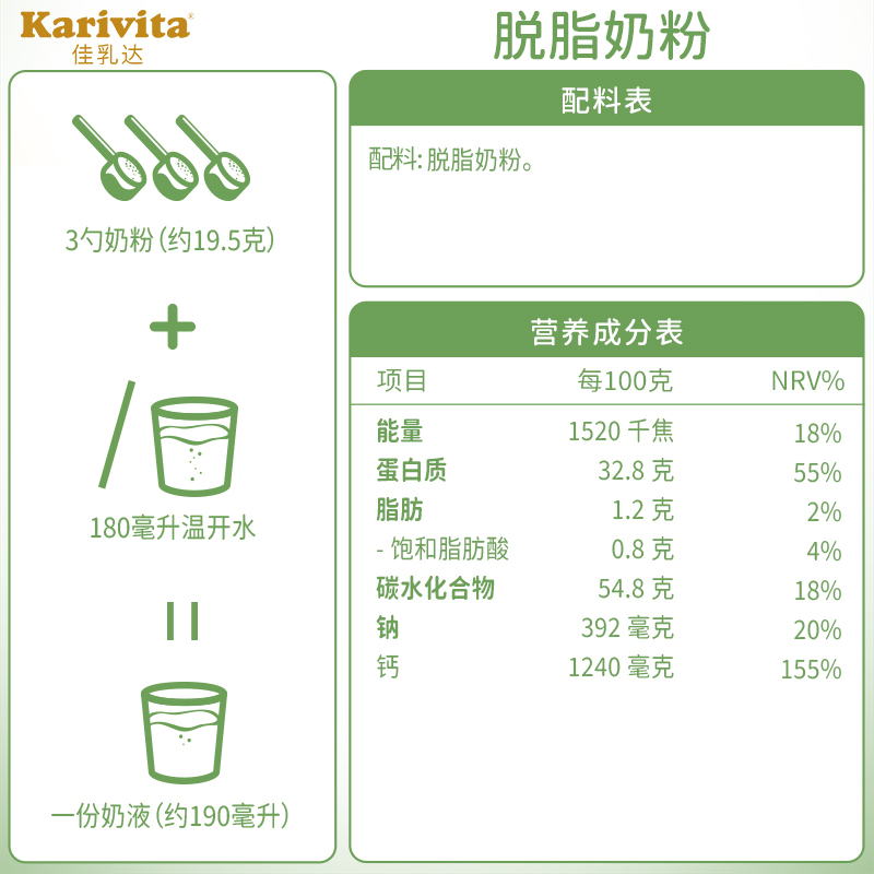 karivita佳乳达脱脂奶粉900g 进口学生高钙成人孕妇女士0蔗糖牛奶 - 图3