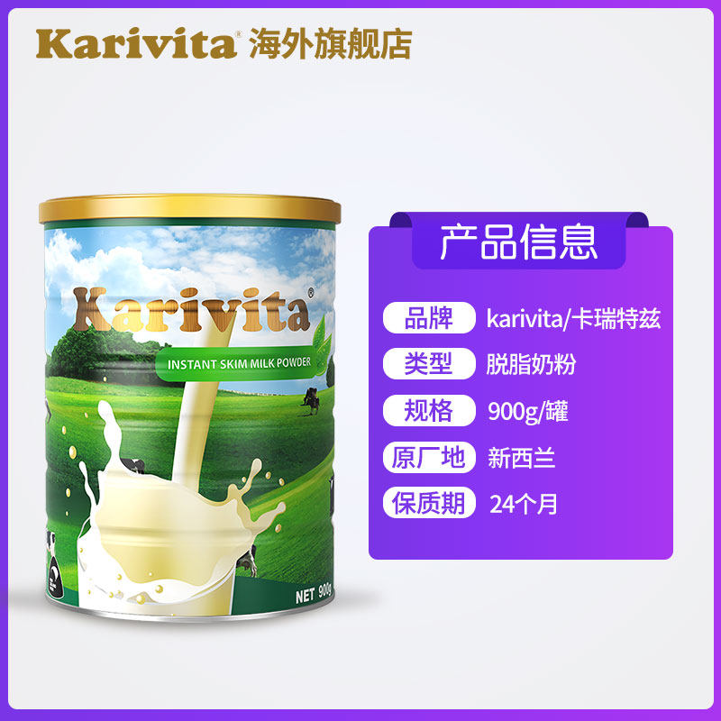 卡瑞特兹进口脱脂成年青年人牛奶粉 Karivita海外成人奶粉