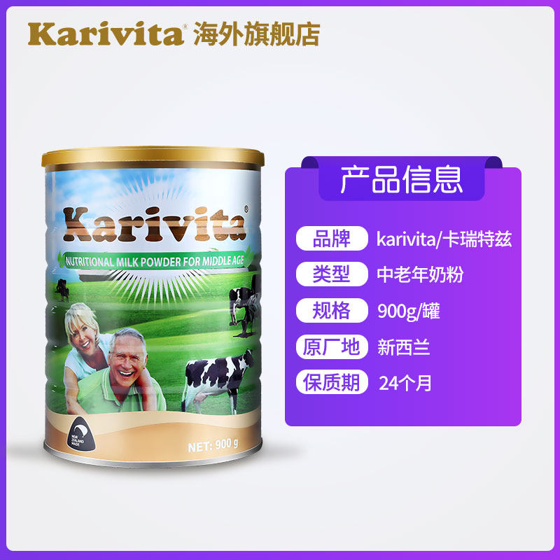 现货卡瑞特兹新西兰进口成人精高钙 Karivita海外成人奶粉