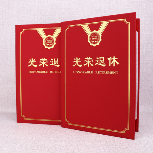 光荣退休证书定制烫金A4光荣退休纪念品内芯光荣荣誉离职离岗证明岗前培训合格结业证书封皮内页打印包邮 - 图1