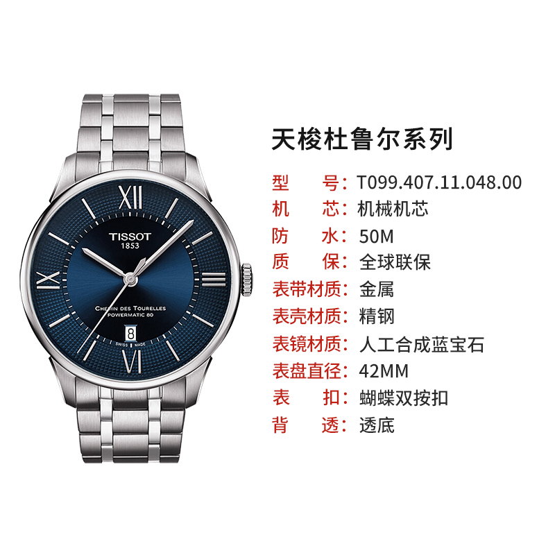 Tissot天梭男瑞士正品杜鲁尔系列时尚机械腕表T099.407.11.048.00