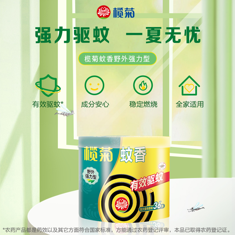 榄菊蚊香盘托野外强力型驱蚊室外露营钓鱼家用灭蚊加大盘香非无毒