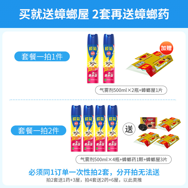 榄菊杀虫喷雾剂家用室内蚊虫下水道小飞虫灭蚊蟑螂药气雾剂非无毒-第1张图片-提都小院