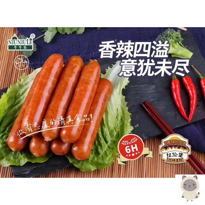 清真纯风味肉肠纽伦堡牛牛乐*腊肠 画迈香肠/腊肠