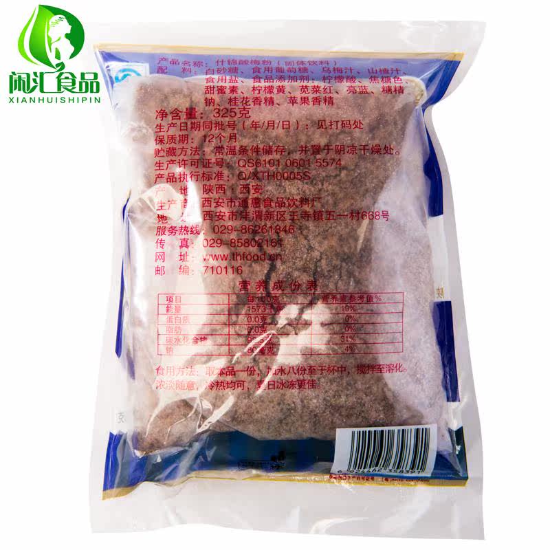 什锦酸梅粉酸梅汤原材料包果汁粉 画迈酸梅粉