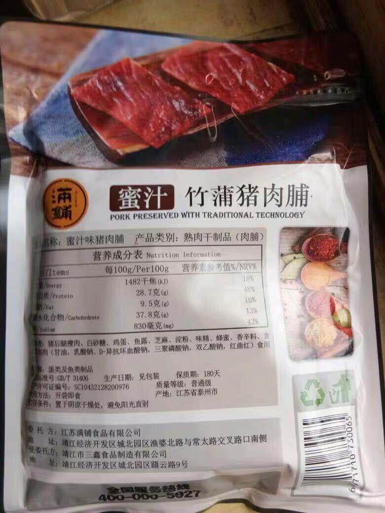 靖江古法照烧竹蒲500g网红品猪肉脯 画迈猪肉类