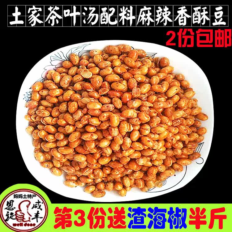 湖北土家特产配料酥麻辣黄豆下酒菜 画迈黄豆