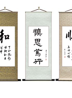 手写书法定制挂画挂竖轴卷轴中式名言名句客厅书法办公室装饰画