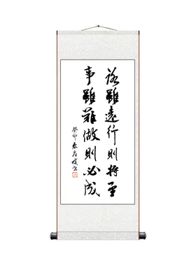 手写书法挂画挂竖轴卷轴中式名言名句字画客厅书法办公室装饰画
