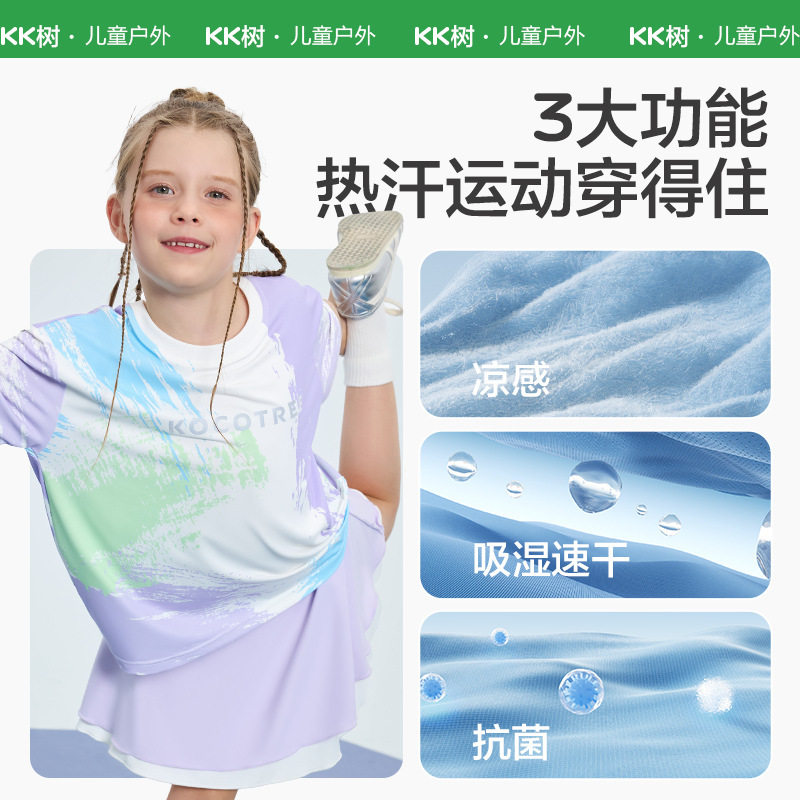 KK树儿童速干T恤男女童运动上衣圆领短袖2025年新款夏季宽松透气,淘宝优惠券,粉丝福利购,淘宝优惠卷