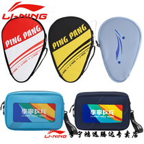 Li Ning Table Tennis Racket Cover Pat Hard National Team Dragon Tattoo Hard Shell Gourd Sleeve Square Pat Cover Single Layer Racket Bag