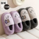 Men's shit-stiffening cotton slippers with thick soles and thick soles to keep warm