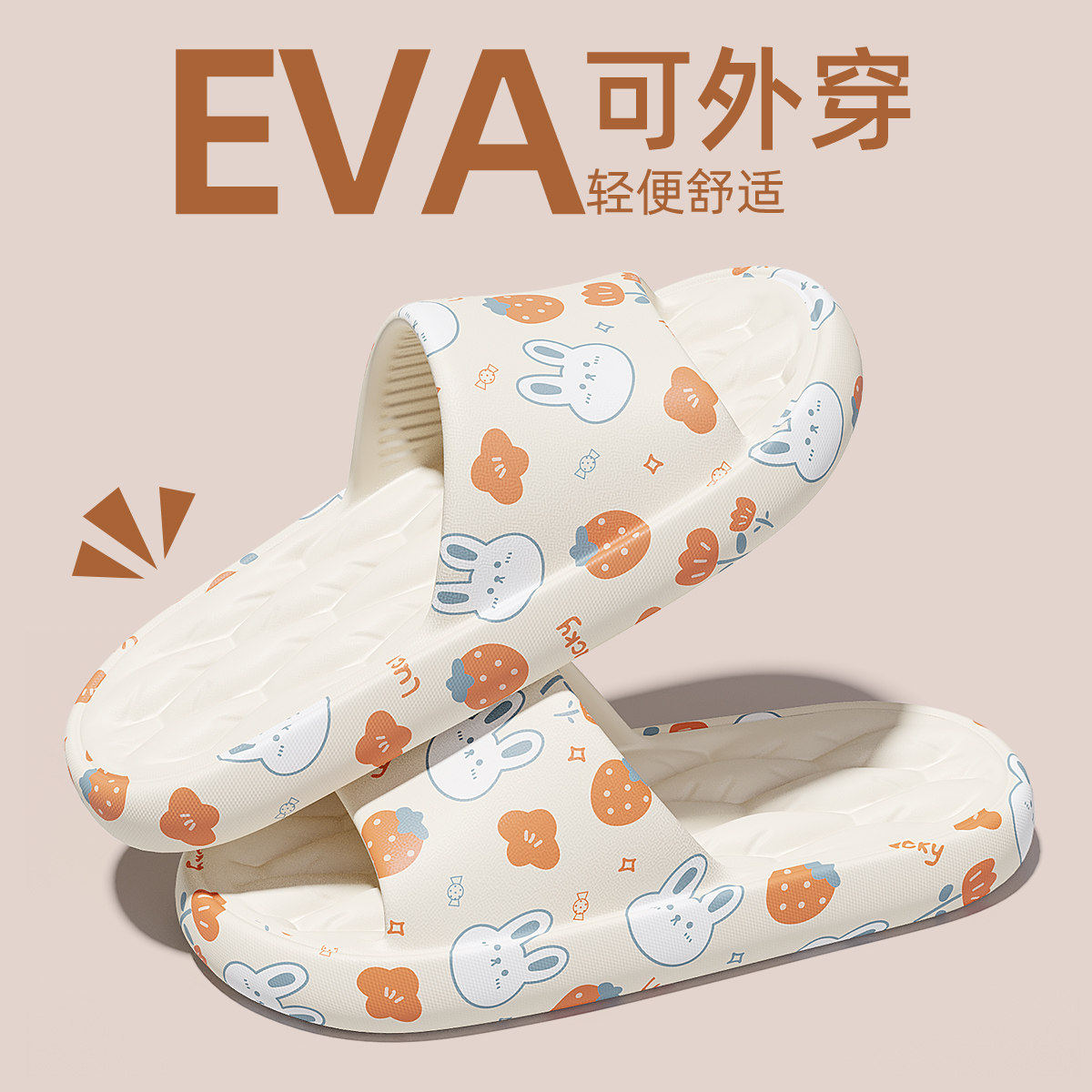 踩屎感拖鞋女款防滑防臭2026新款室内家居浴室厚底eva凉拖女夏季,淘宝优惠券,粉丝福利购,淘宝优惠卷