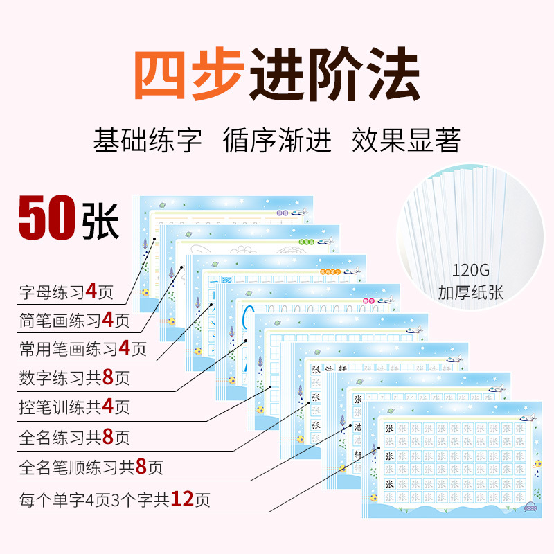 儿童定制名字姓名练字帖幼儿园初学者宝宝启蒙练字本定做学前班大班描红数字练习楷书笔画笔顺偏旁部首写字练习控笔训练幼小衔接 - 图2