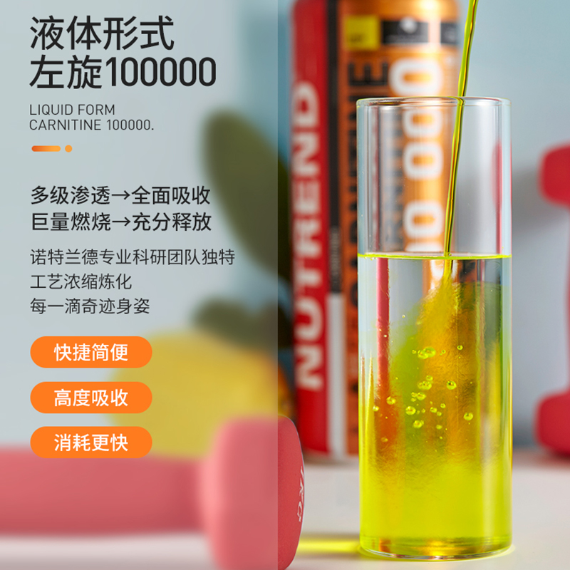 诺特兰德华辰专卖店Nutrend诺特兰德左旋肉碱100000十万液体小黄瓶健身青苹果10万6万0