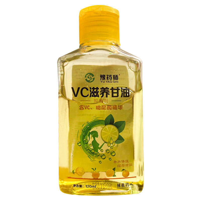 豫药师VC滋养甘油抑菌剂保湿防裂润肤油补水擦脸油护手霜豫医药人,淘宝优惠券,粉丝福利购,淘宝优惠卷