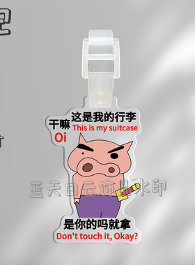 肥嘟嘟左卫门亚克力行李牌