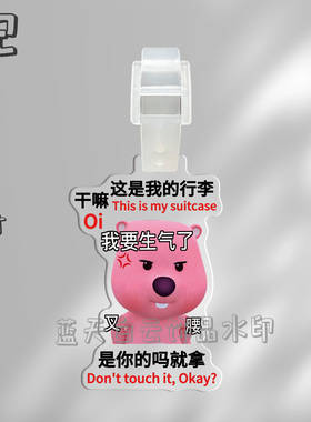 小海狸亚克力行李牌周边