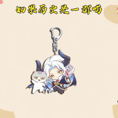 如果历史是一群喵周边亚克力钥匙扣学生书包背包卡通装饰挂件 - 图0
