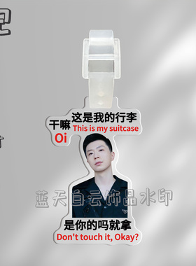 马龙亚克力行李牌周边行李箱