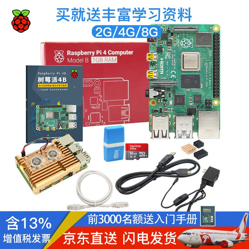 MAKEBIT树莓派4BRaspberryPi3B/3b+Python编程套件机器人套件黄金-图0