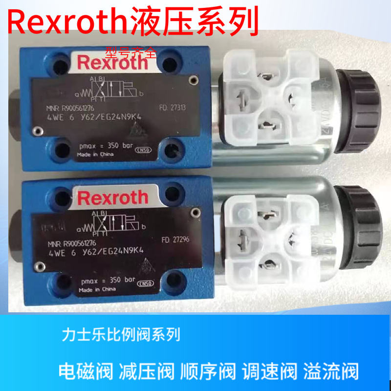 REXROTH换向阀4WE6JA62/EG24N9K4力士乐溢流阀4WE6JA62/EW230N9K4 - 图3