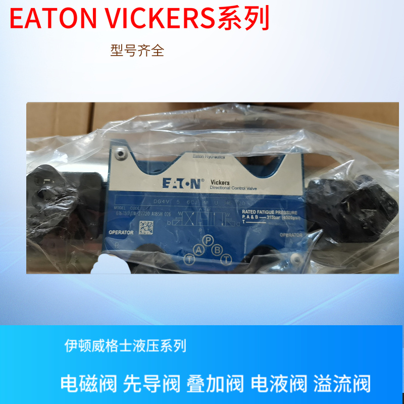 DG4V-3-2N-H-M-U1-D6-60 EN38 EATON VICKERS电磁阀伊顿电磁阀-图1