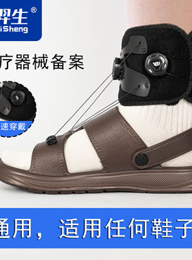 羿生足托牵引式矫形器足内翻外翻足下垂矫正踝足固定支具康复脚托