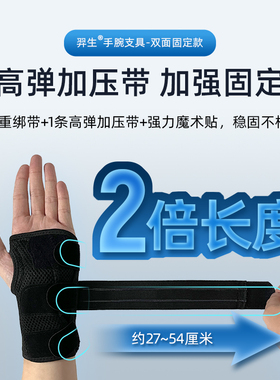 固定手腕护具护腕护具羿生腕关节