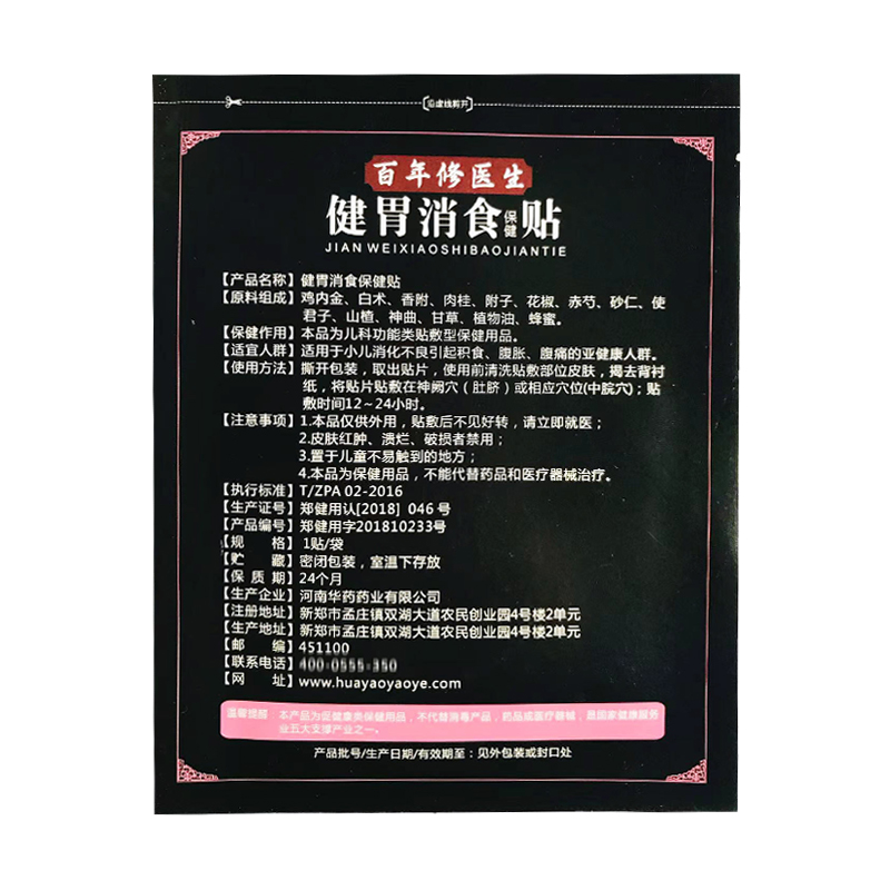 10贴百年修医生小儿健脾积食贴婴儿健胃消食贴豫医古方健胃消食贴