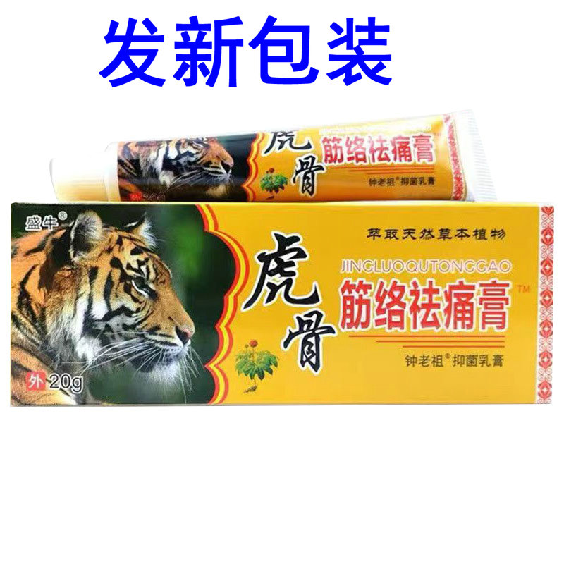 正品包邮圣宫御坊盛牛虎骨筋络祛痛膏颈肩腰腿外用抑菌乳膏