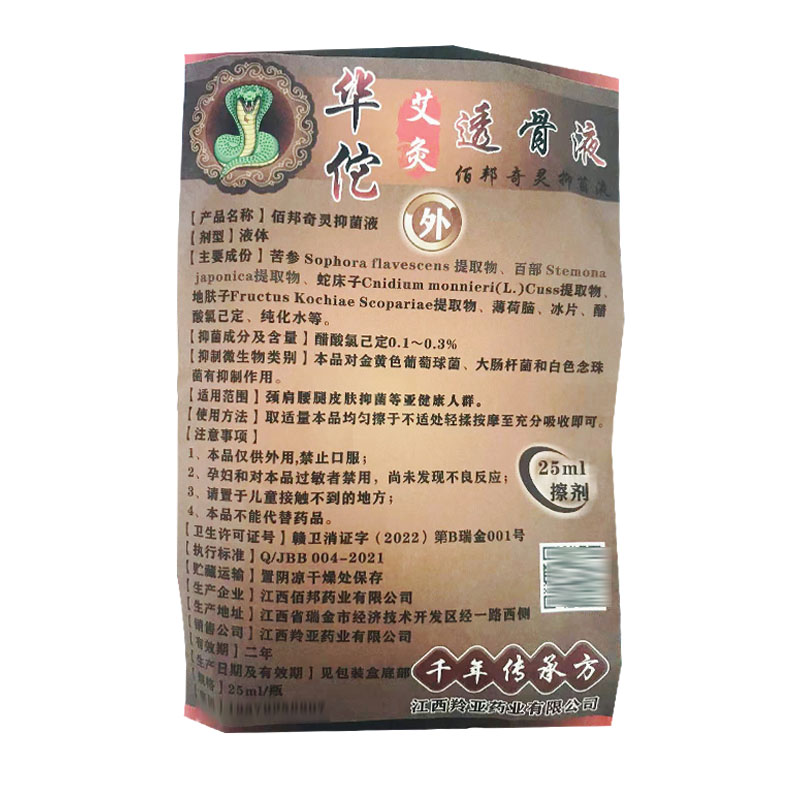 买2送1买3送2】羚亚药师华佗艾灸透骨液颈肩腰腿关节腰膝盖软组织