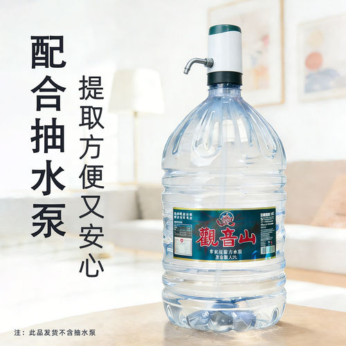 观音山天然矿泉水15L饮用水15升大瓶水桶装水办公泡茶家用矿泉水 - 图2