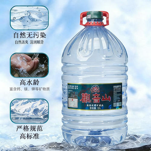 观音山天然矿泉水15L饮用水15升大瓶水桶装水办公泡茶家用矿泉水 - 图3