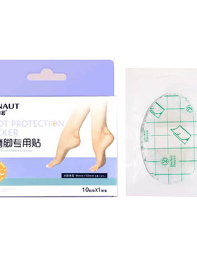 海氏海诺水胶体防磨脚贴后跟贴