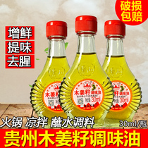 Zhengzong Guizhou Tuite Mountain Heavenly Heavenly Ginger Seed Oil Hunan Wild Fresh Mountain Pepper Wood Ginger Seed Seasoned Oil