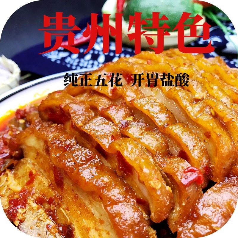 贵州土特产正宗独山盐酸菜扣肉五花肉年夜饭半成品下饭菜美食450g,淘宝优惠券,粉丝福利购,淘宝优惠卷