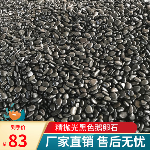 黑色鹅卵石大小黑石头花园造景庭院铺地铺路天然雨花石原石鹅软石 - 图0