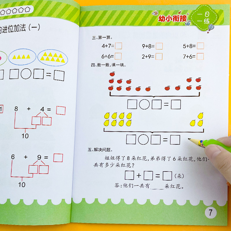 幼小衔接试卷测试卷一日一练全套语文拼音识字数学教材练习题综合思维训练入学准备学前幼儿园大班升一年级学前班幼升小衔接练习册 - 图1