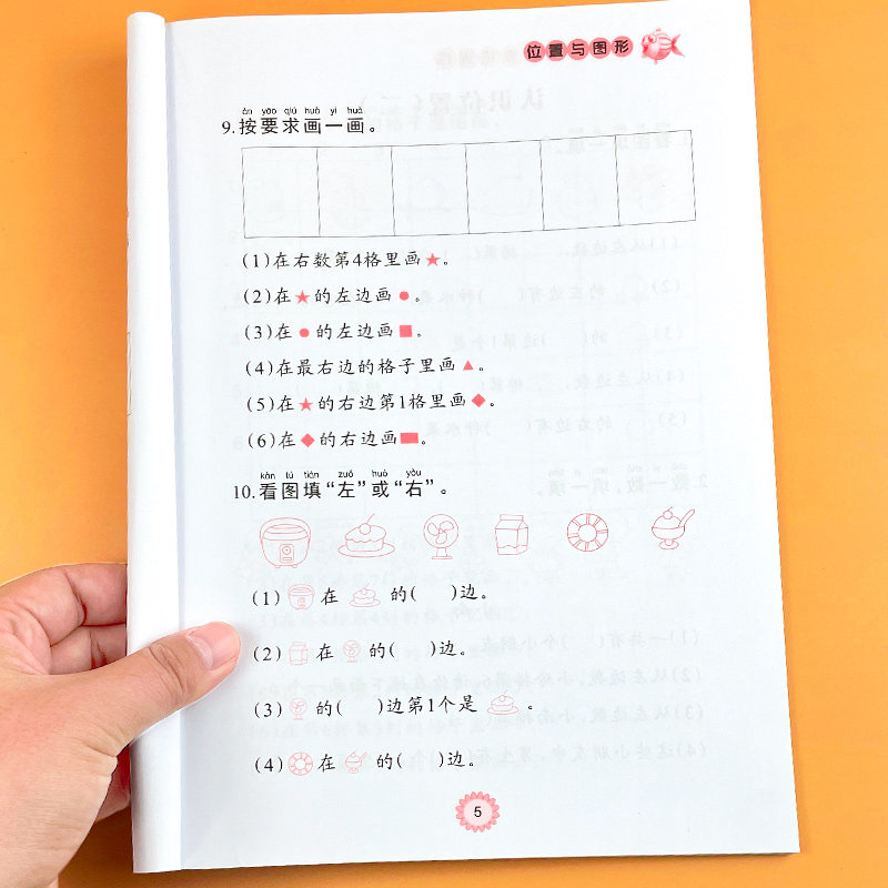 认识图形和位置与方位一二年级同步专项训练小学数学练习题难题顺序空间立体几何图形方向前后左右练习册作业本_虎窝淘