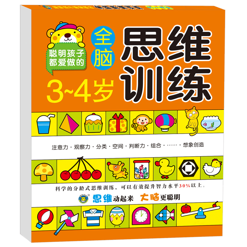 幼儿童左右脑潜能开发2-3-4-5-6岁幼儿智力开发数学思维训练题全脑开发找规律填空连线认数写字本数学作业本-图1